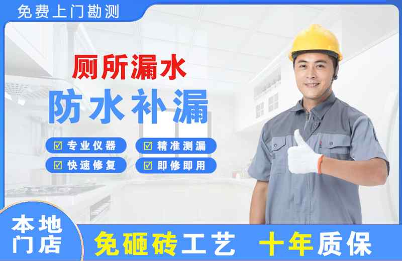 竹山厕所漏水维修
